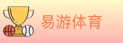 易游体育 logo